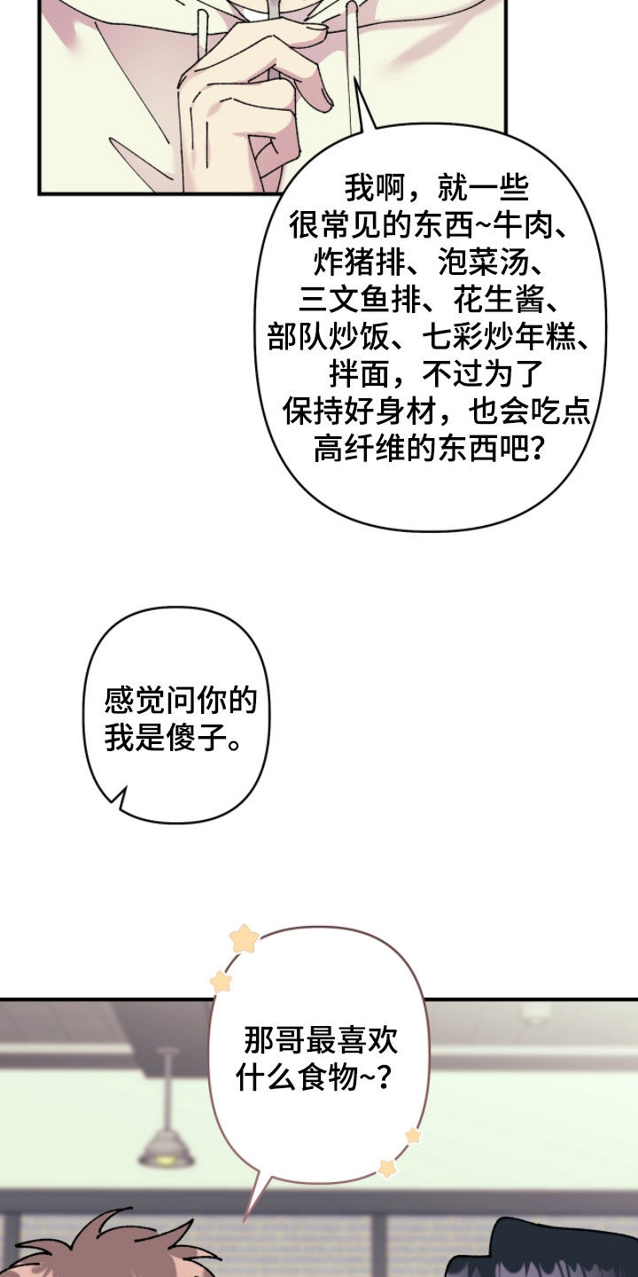 视线成敌漫画,第25章：请吃饭2图