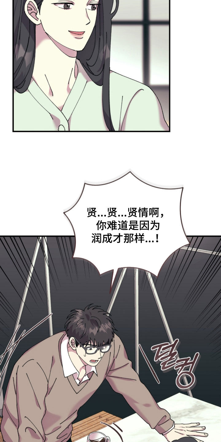 视线成敌漫画,第24章：分手5图