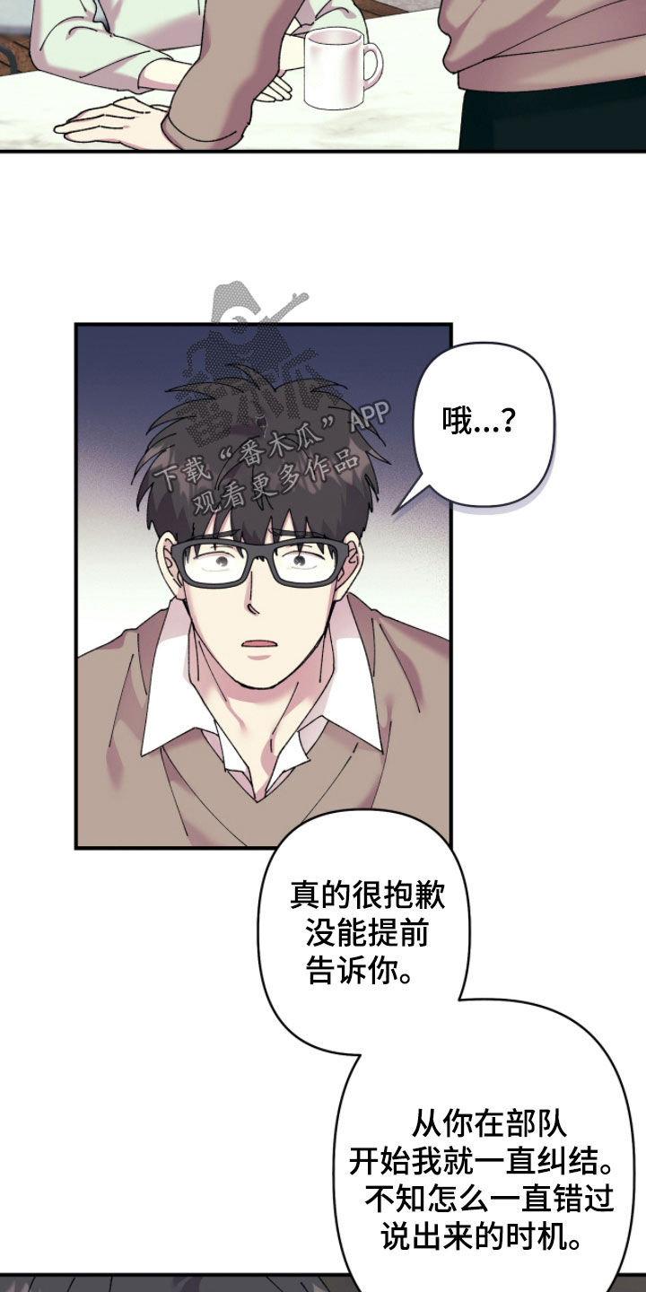 视线成敌漫画,第24章：分手2图