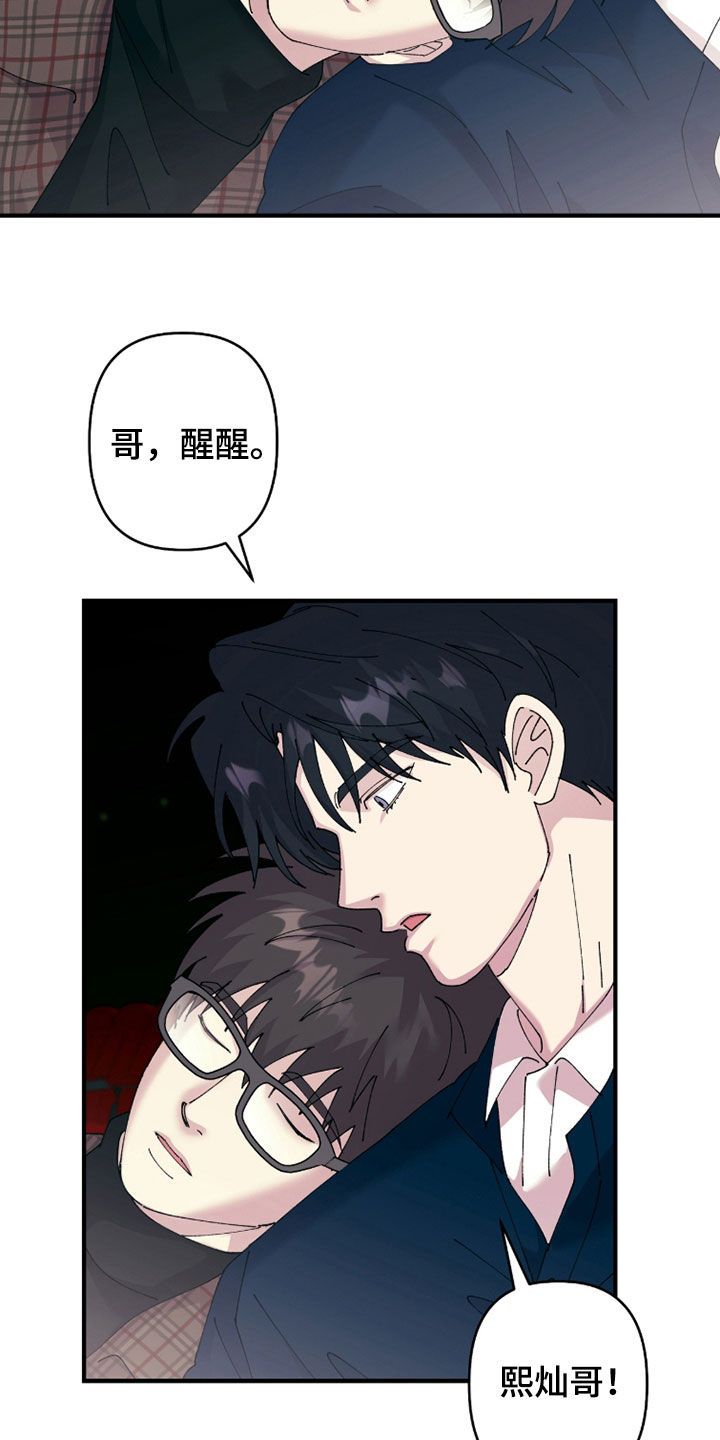 视线成敌漫画,第30章：睡着了3图
