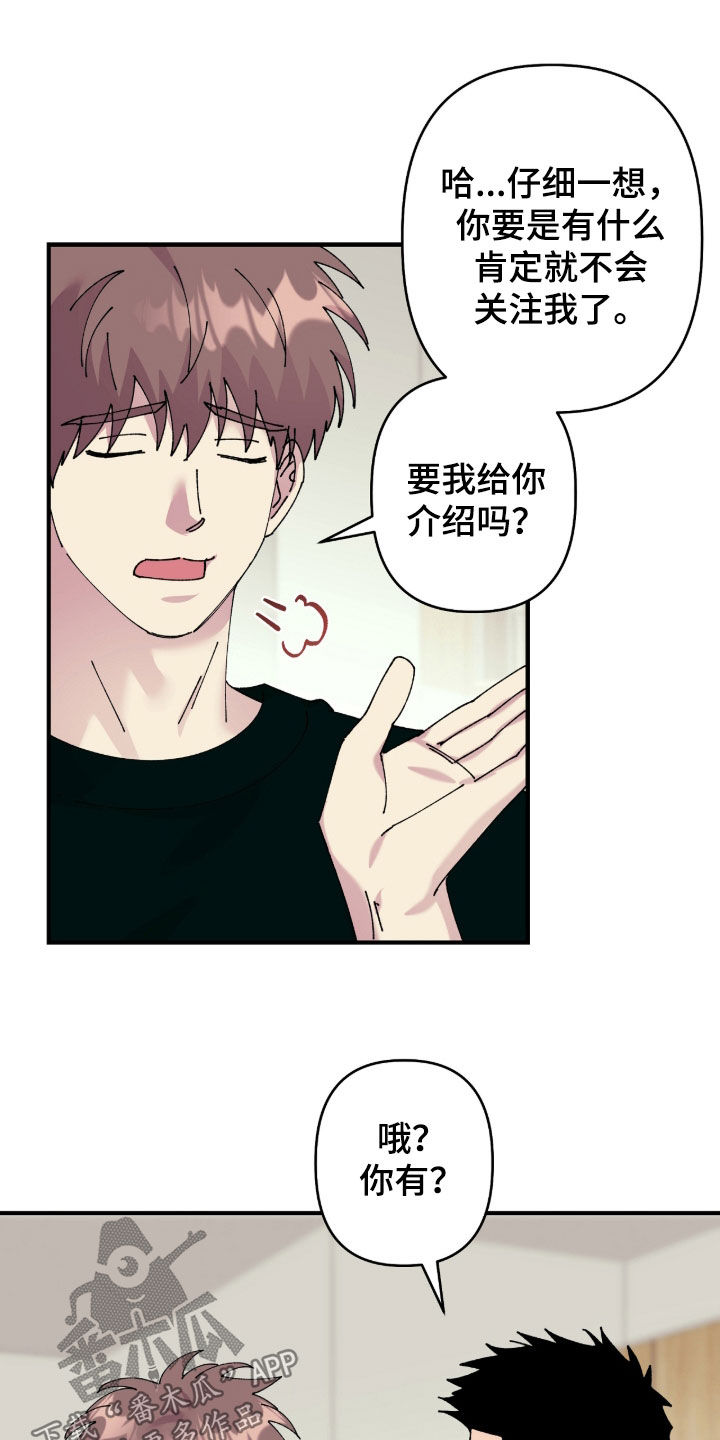 视线成敌漫画,第28章：一群蠢货3图