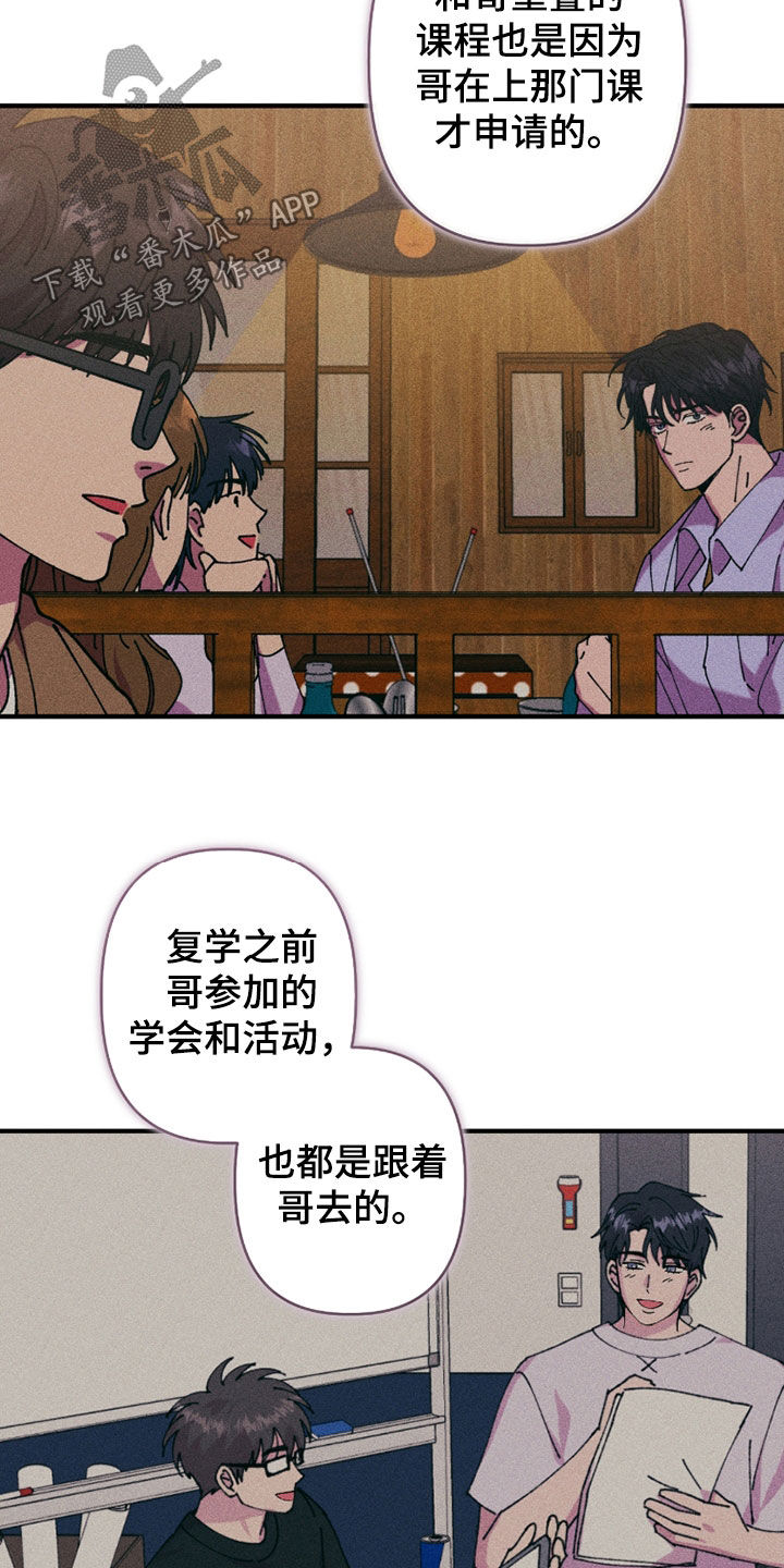 视线成敌漫画,第31章：没心情4图