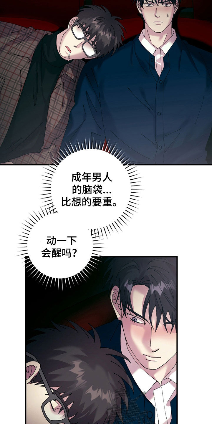 视线成敌漫画,第30章：睡着了2图
