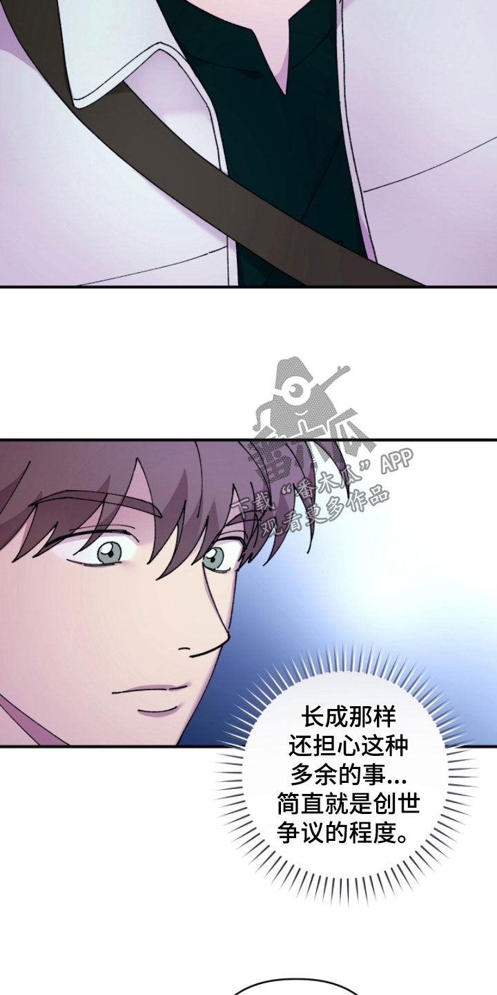 视线成敌漫画,第24章：分手5图