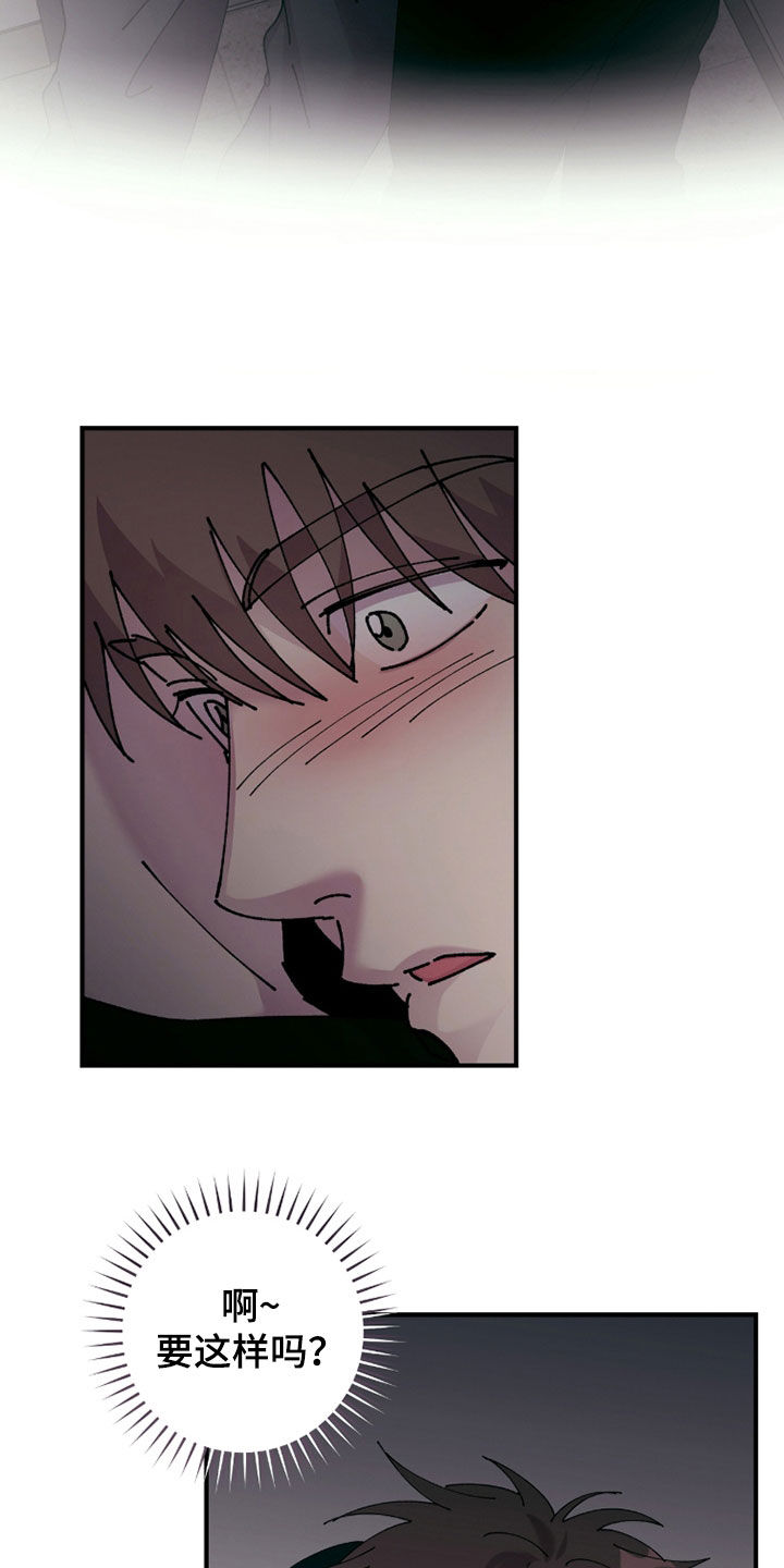 视线成敌漫画,第26章：我都接受4图