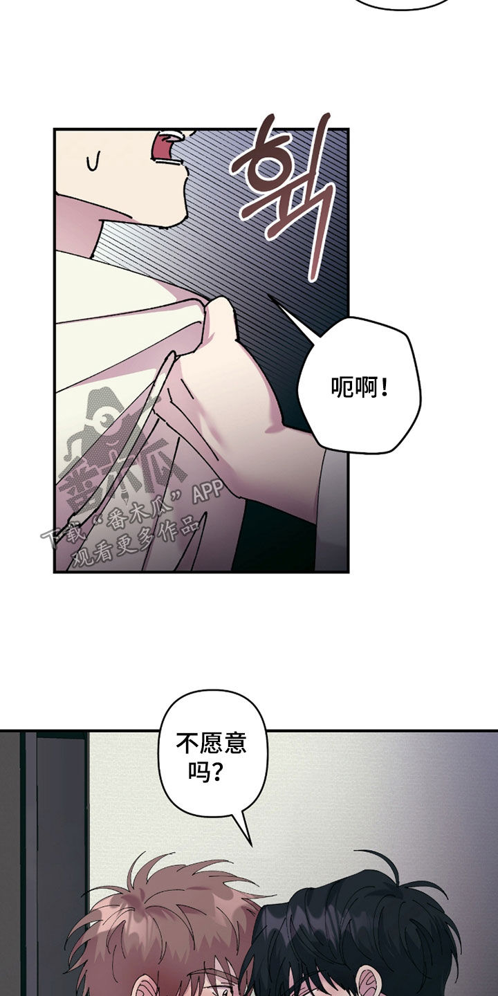 视线成敌漫画,第26章：我都接受3图