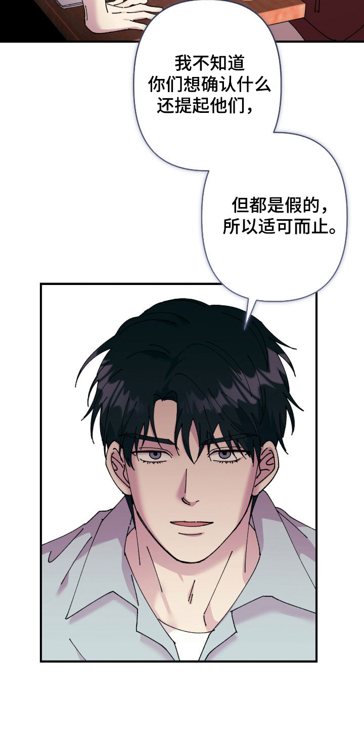 视线成敌漫画,第28章：一群蠢货1图