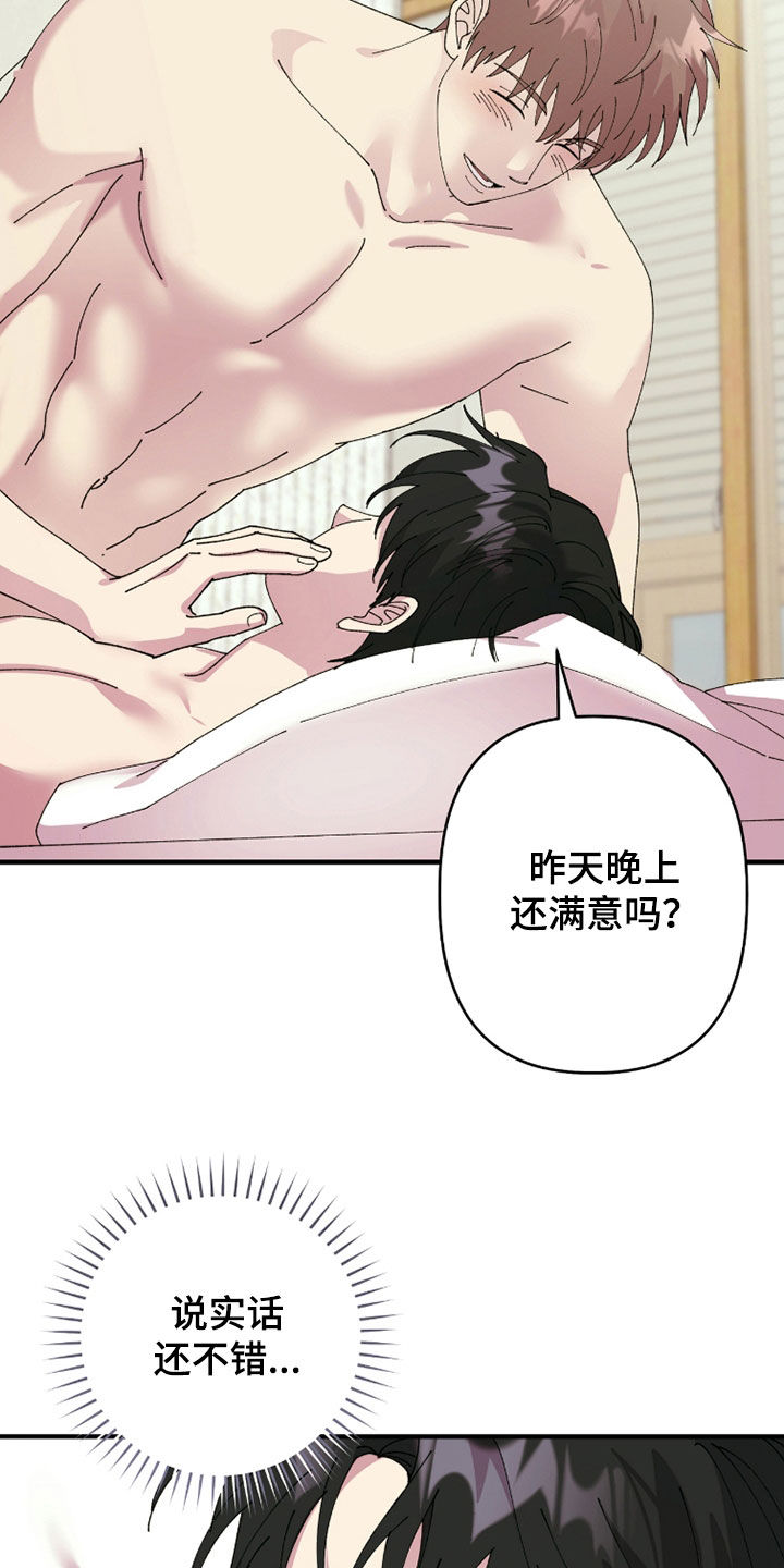 视线成敌漫画,第27章：还不错2图