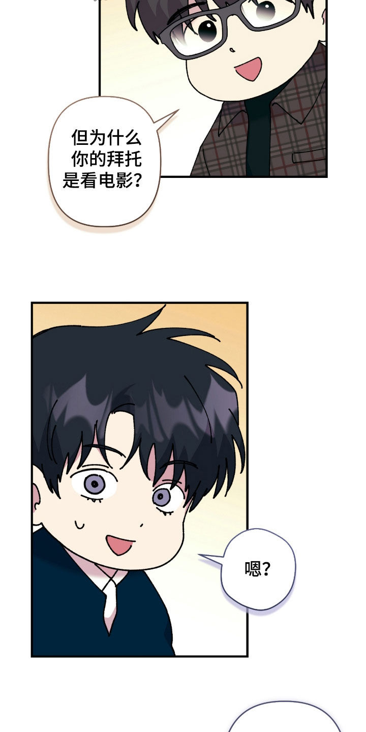视线成敌漫画,第29章：看电影3图