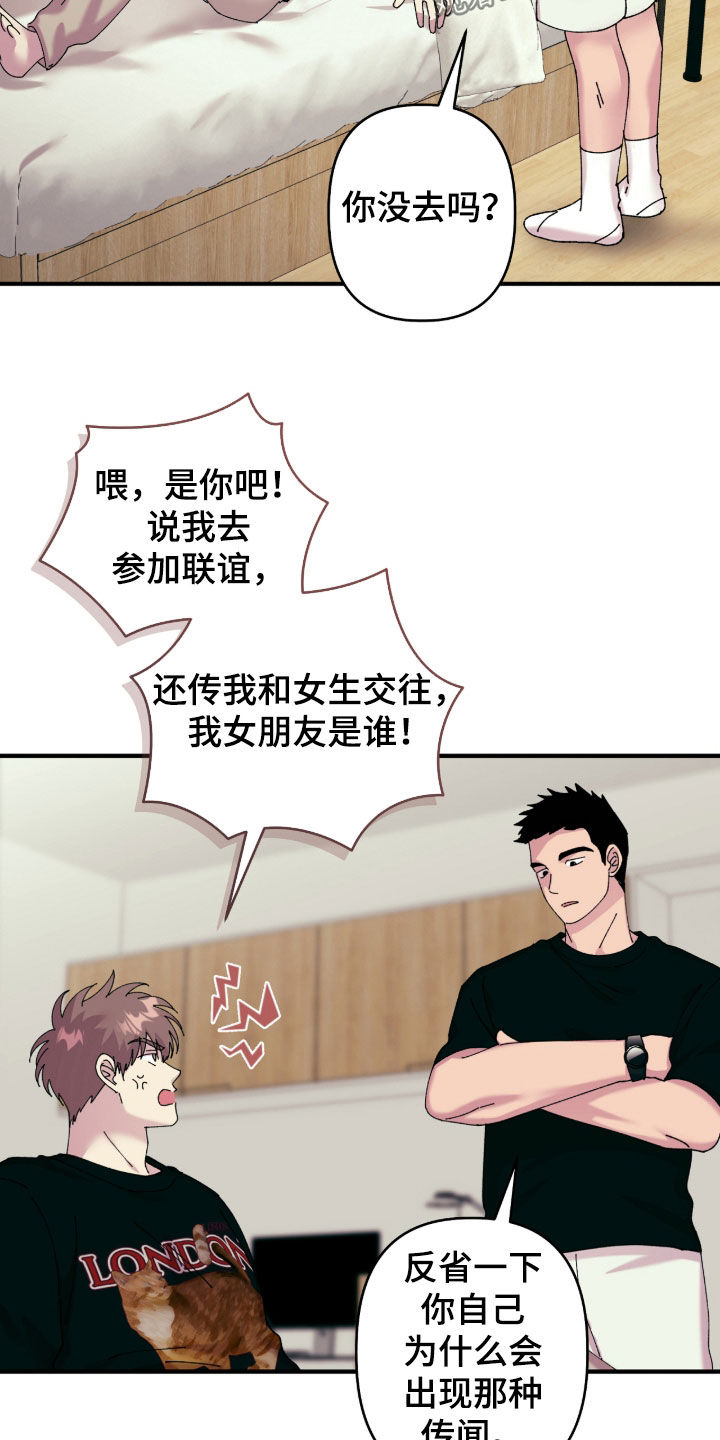 视线成敌漫画,第28章：一群蠢货1图