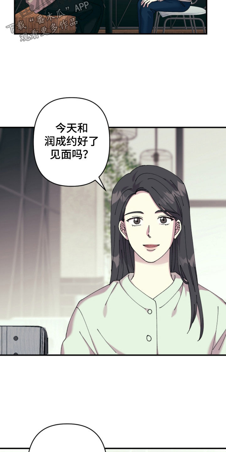 视线成敌漫画,第24章：分手3图