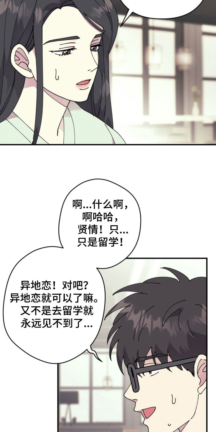 视线成敌漫画,第24章：分手3图