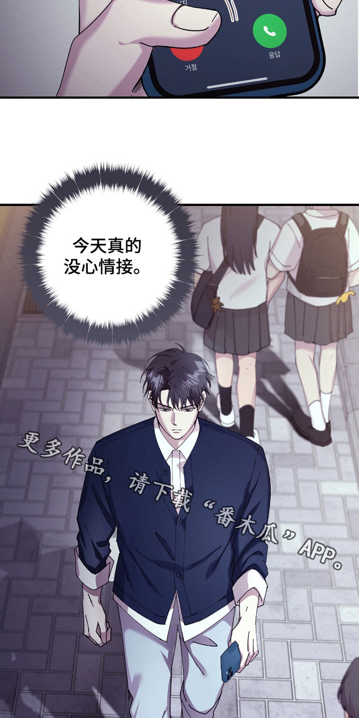 视线成敌漫画,第31章：没心情5图