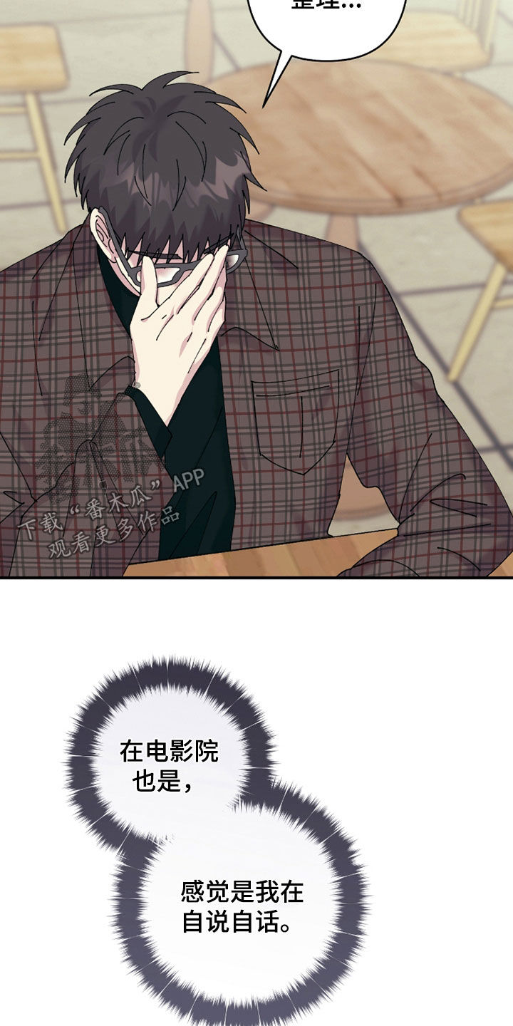 视线成敌漫画,第31章：没心情4图
