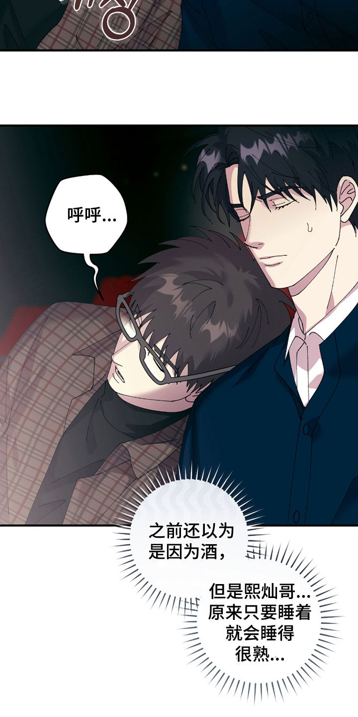视线成敌漫画,第30章：睡着了1图