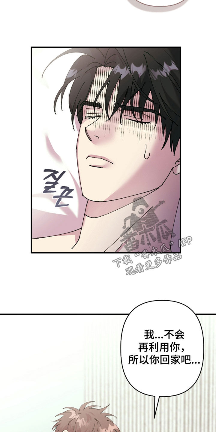 视线成敌漫画,第27章：还不错1图