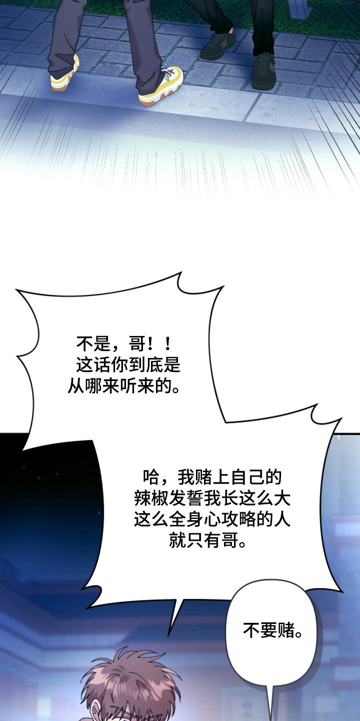 视线成敌漫画,第24章：分手2图
