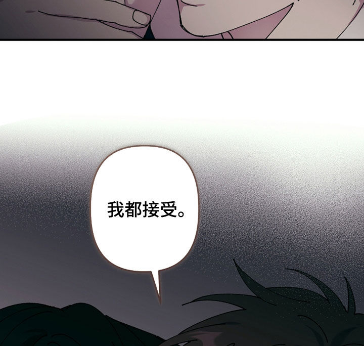 视线成敌漫画,第26章：我都接受1图