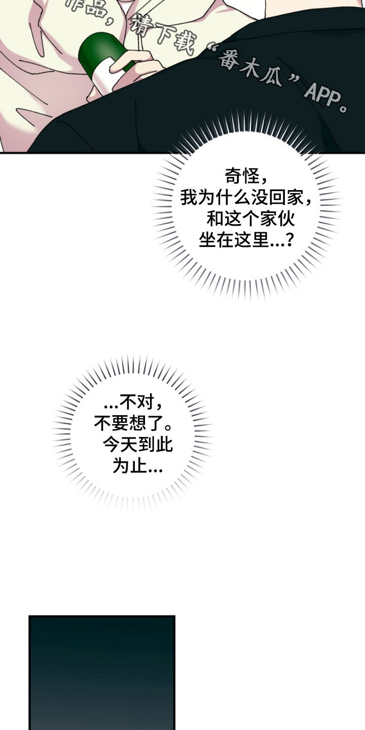 视线成敌漫画,第25章：请吃饭4图