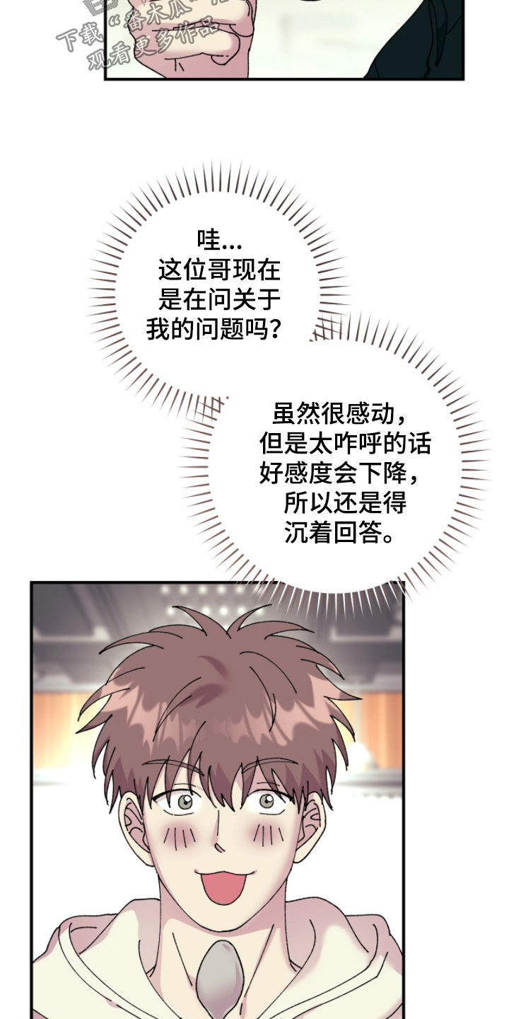 视线成敌漫画,第25章：请吃饭1图