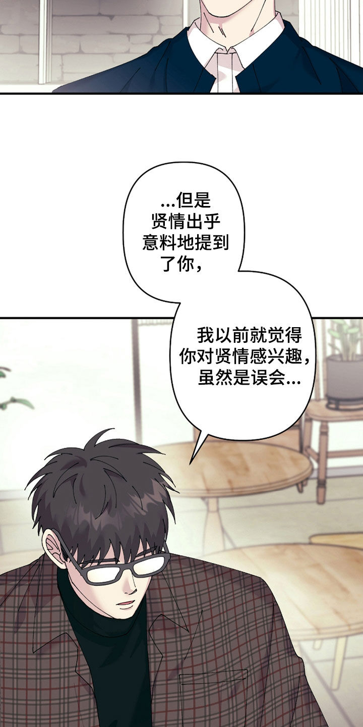 视线成敌漫画,第31章：没心情5图