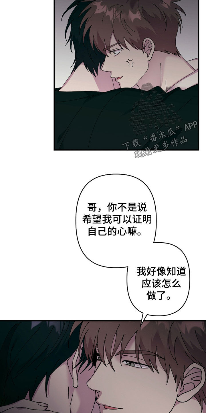 视线成敌漫画,第26章：我都接受5图