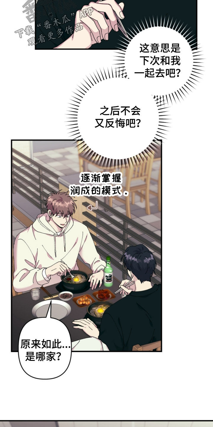视线成敌漫画,第25章：请吃饭1图