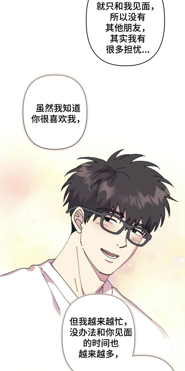 视线成敌漫画,第24章：分手5图