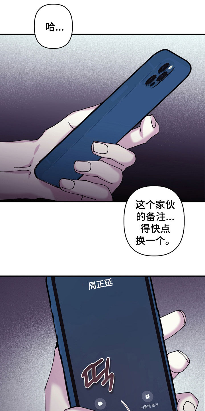 视线成敌漫画,第31章：没心情4图