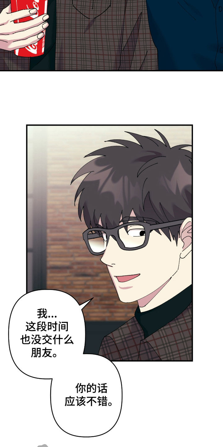 视线成敌漫画,第29章：看电影3图