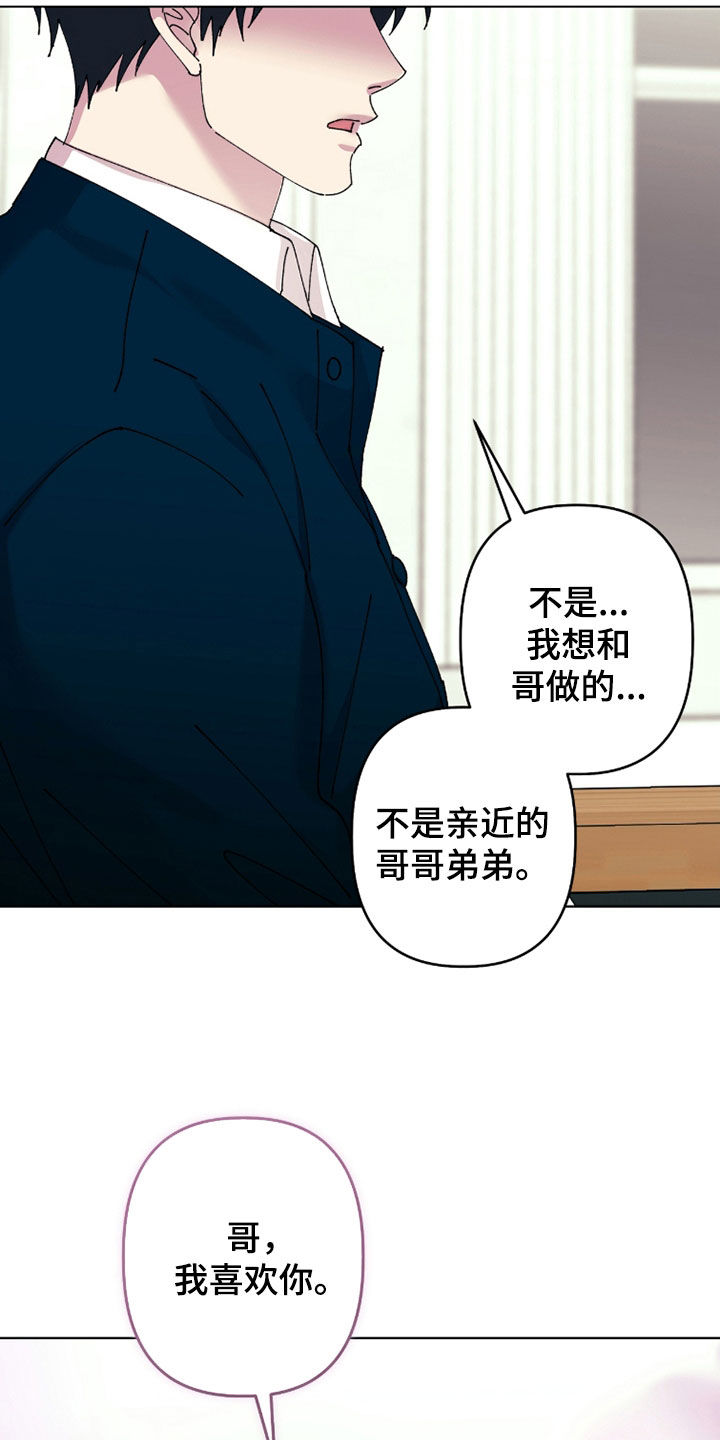 视线成敌漫画,第31章：没心情2图