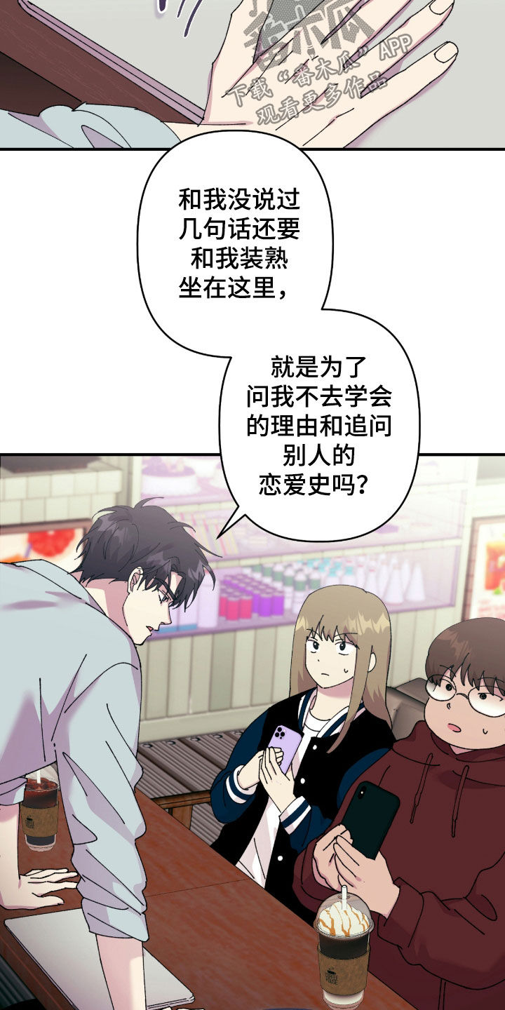 视线成敌漫画,第28章：一群蠢货5图