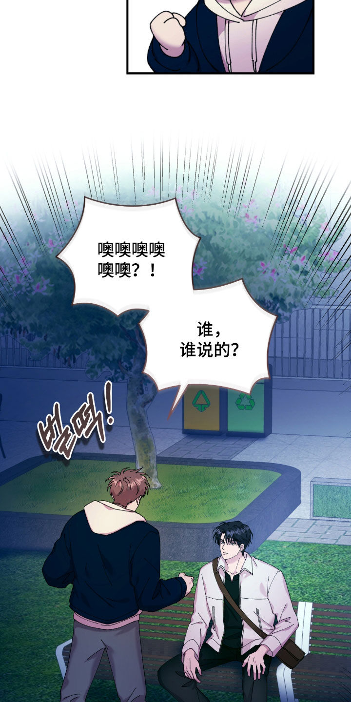 视线成敌漫画,第24章：分手1图