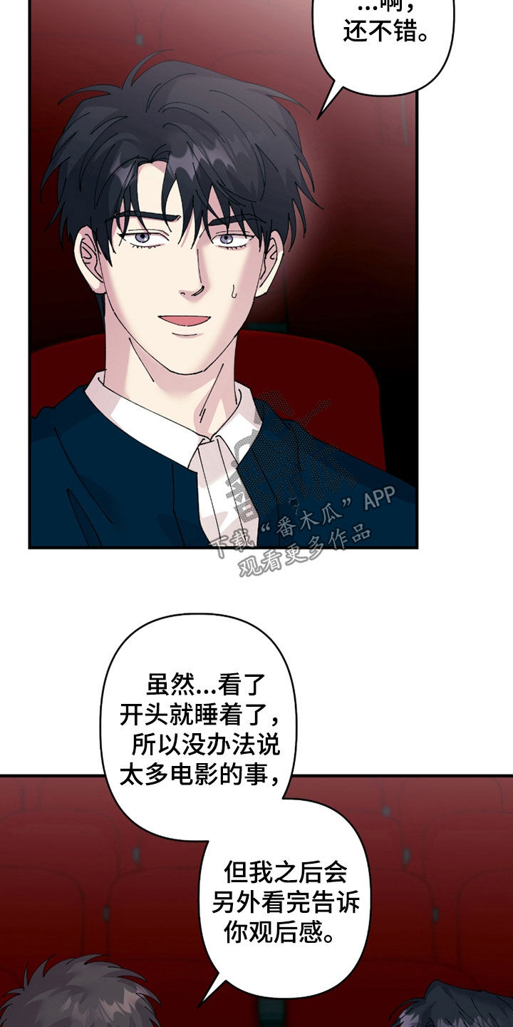 视线成敌漫画,第30章：睡着了3图