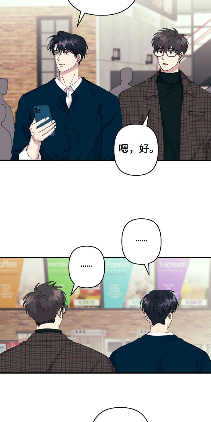 视线成敌漫画,第29章：看电影2图