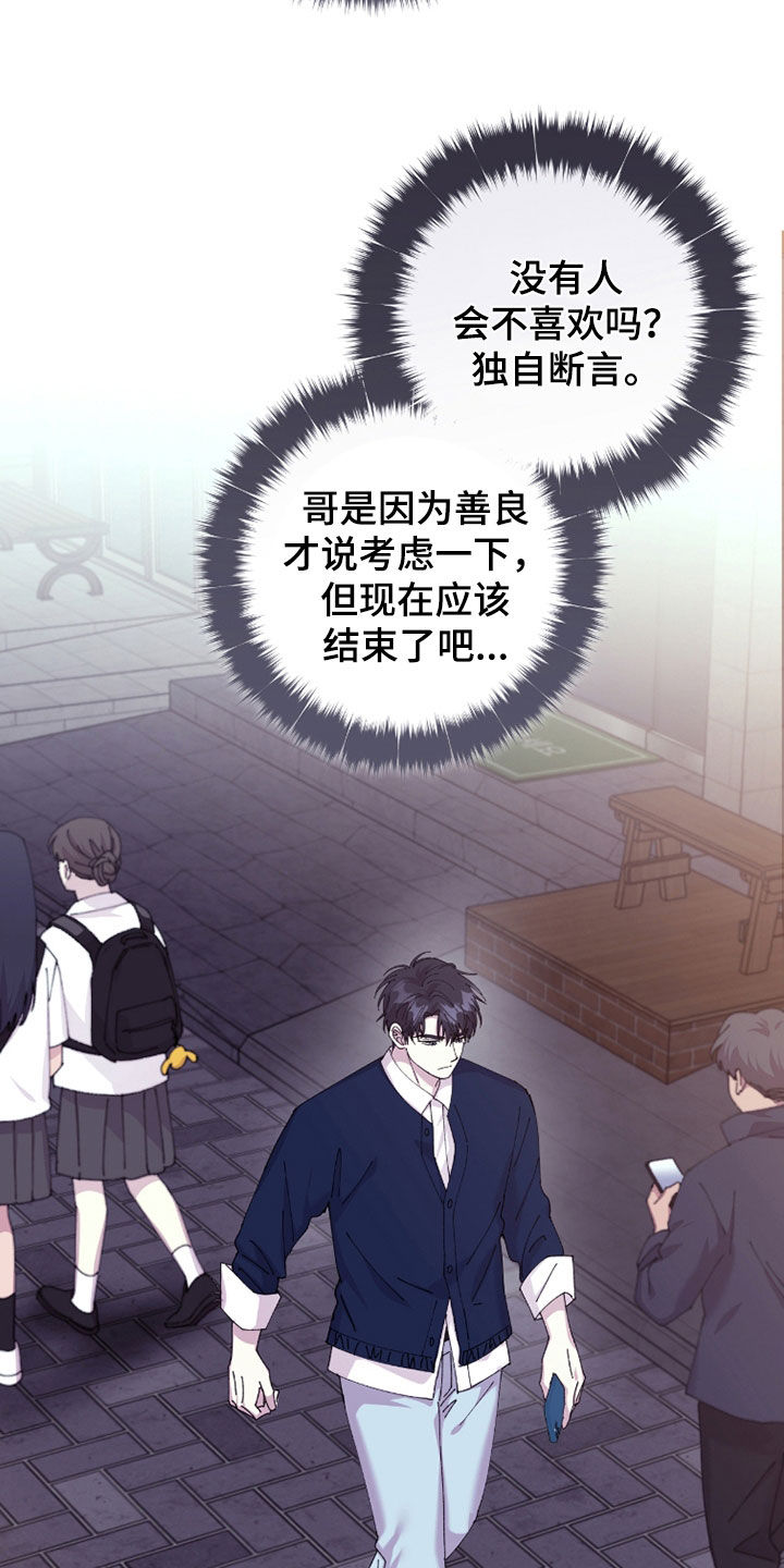 视线成敌漫画,第31章：没心情5图