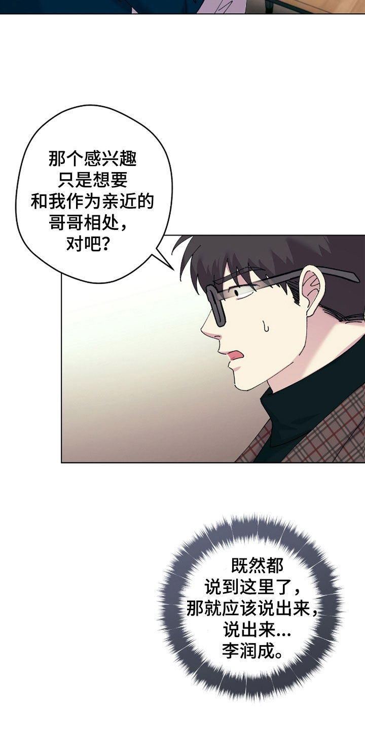 视线成敌漫画,第31章：没心情1图
