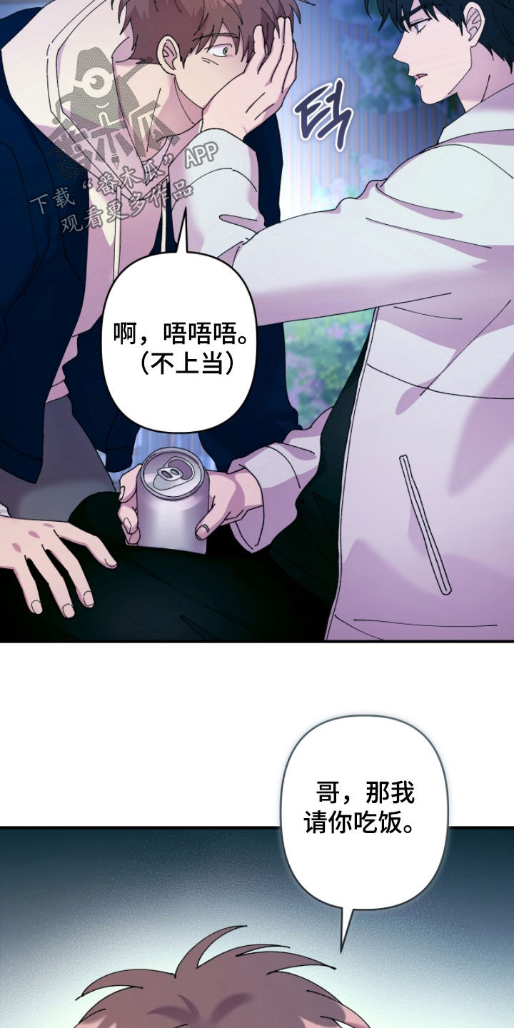 视线成敌漫画,第25章：请吃饭5图