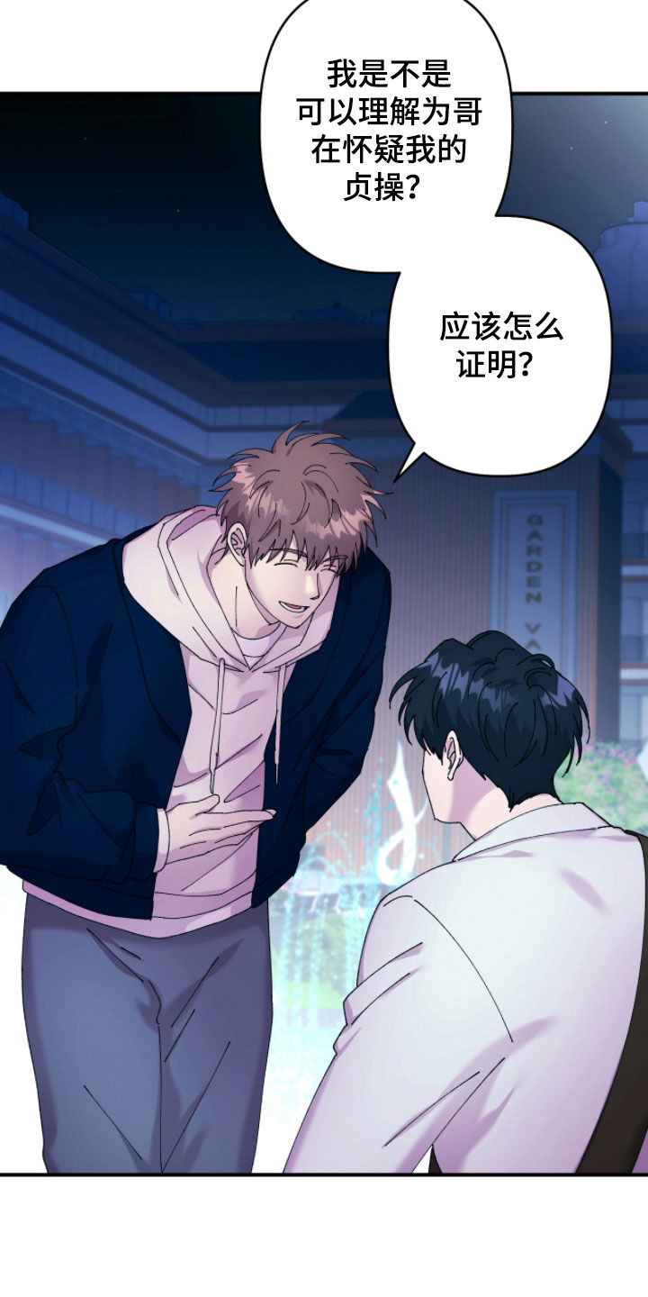 视线成敌漫画,第24章：分手1图