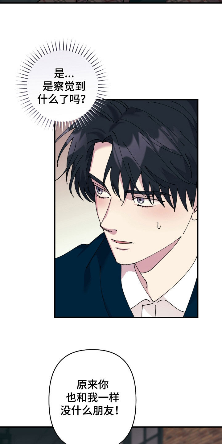 视线成敌漫画,第29章：看电影1图