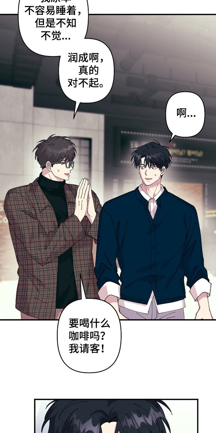 视线成敌漫画,第30章：睡着了1图