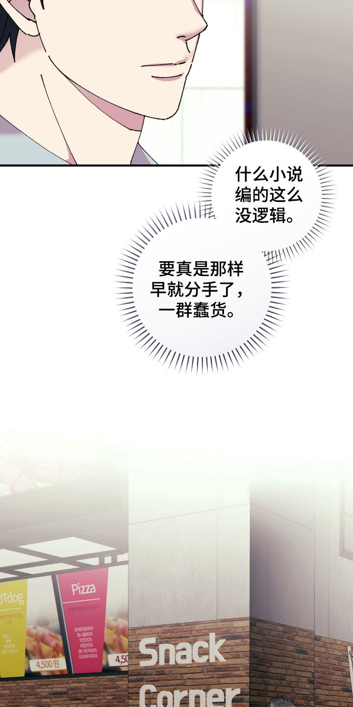 视线成敌漫画,第28章：一群蠢货5图