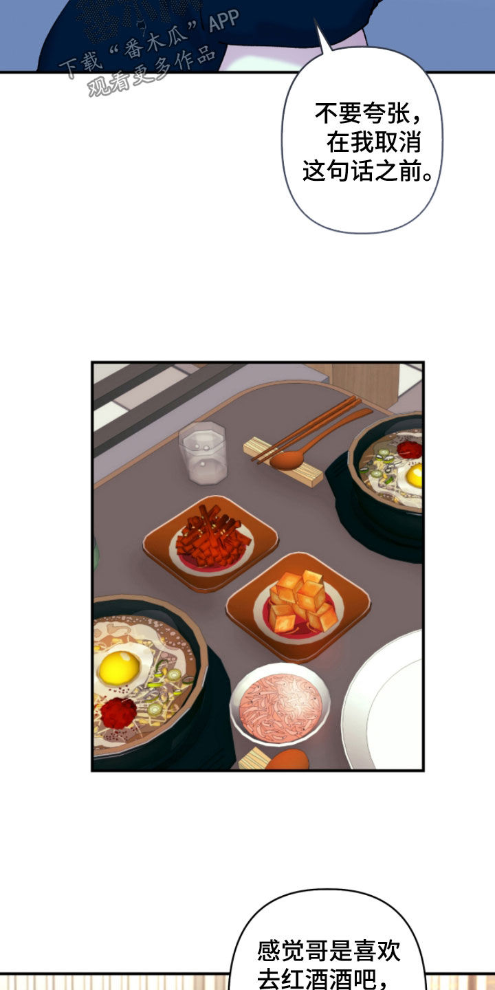 视线成敌漫画,第25章：请吃饭1图