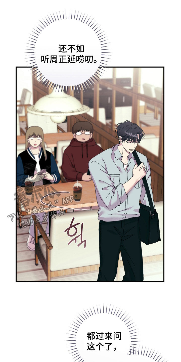 视线成敌漫画,第28章：一群蠢货3图