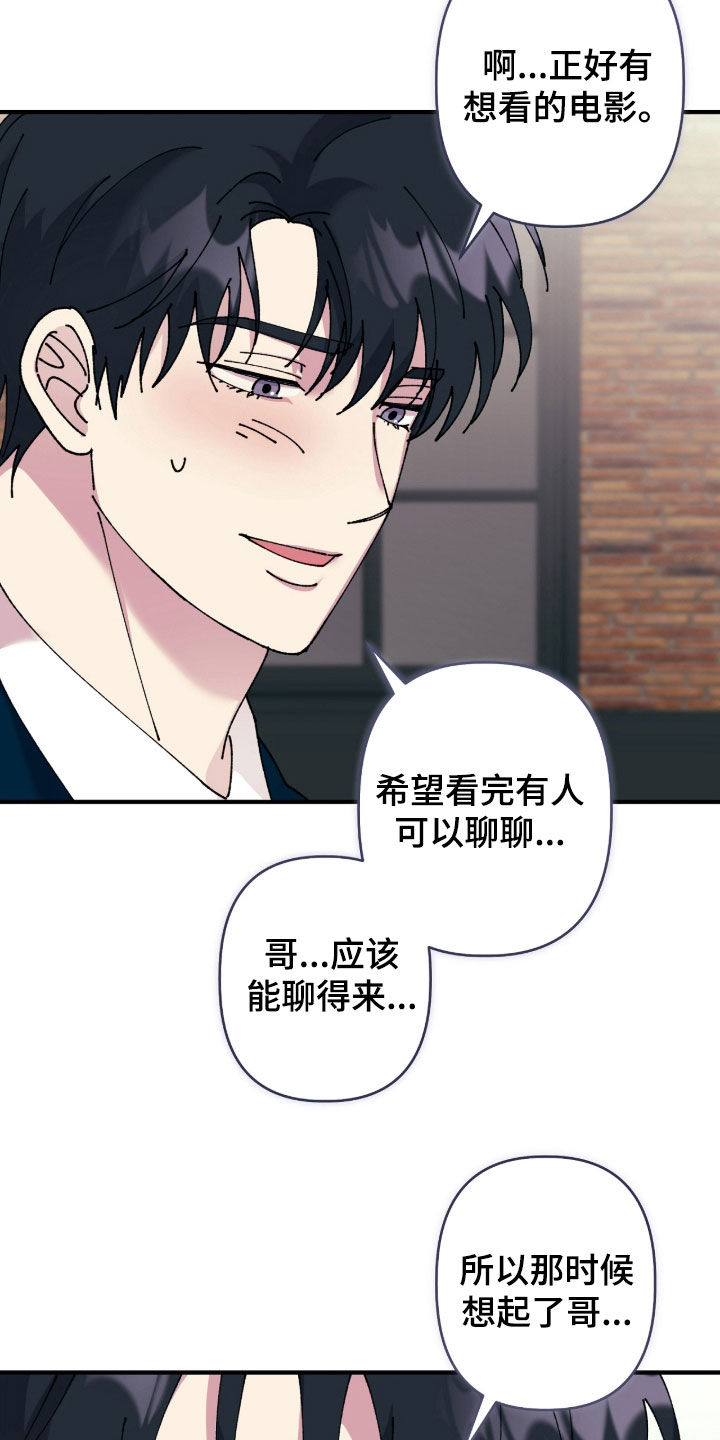 视线成敌漫画,第29章：看电影4图