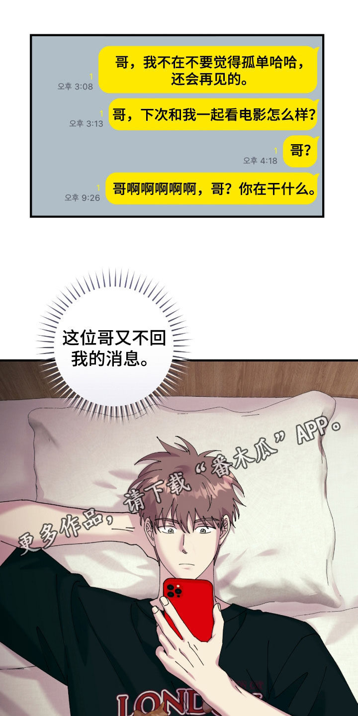 视线成敌漫画,第28章：一群蠢货1图