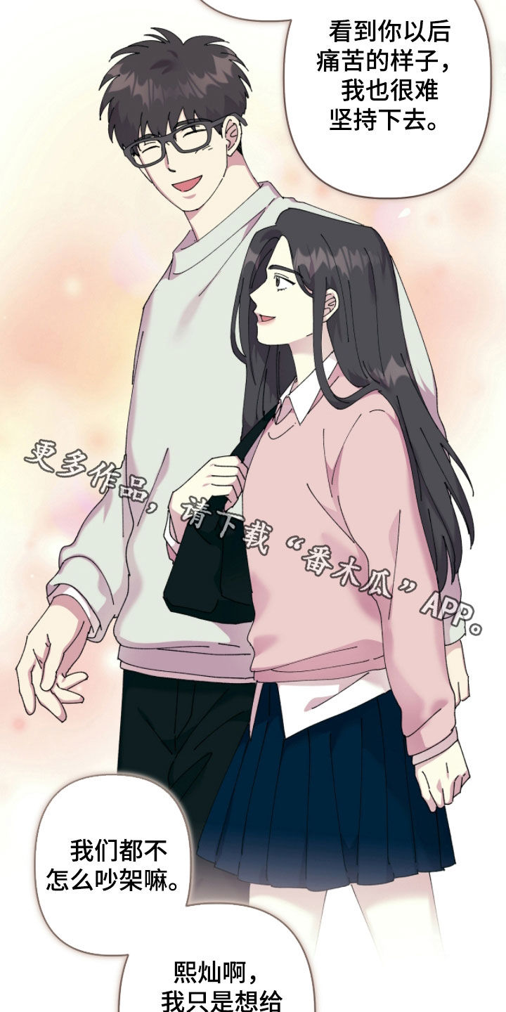 视线成敌漫画,第24章：分手1图