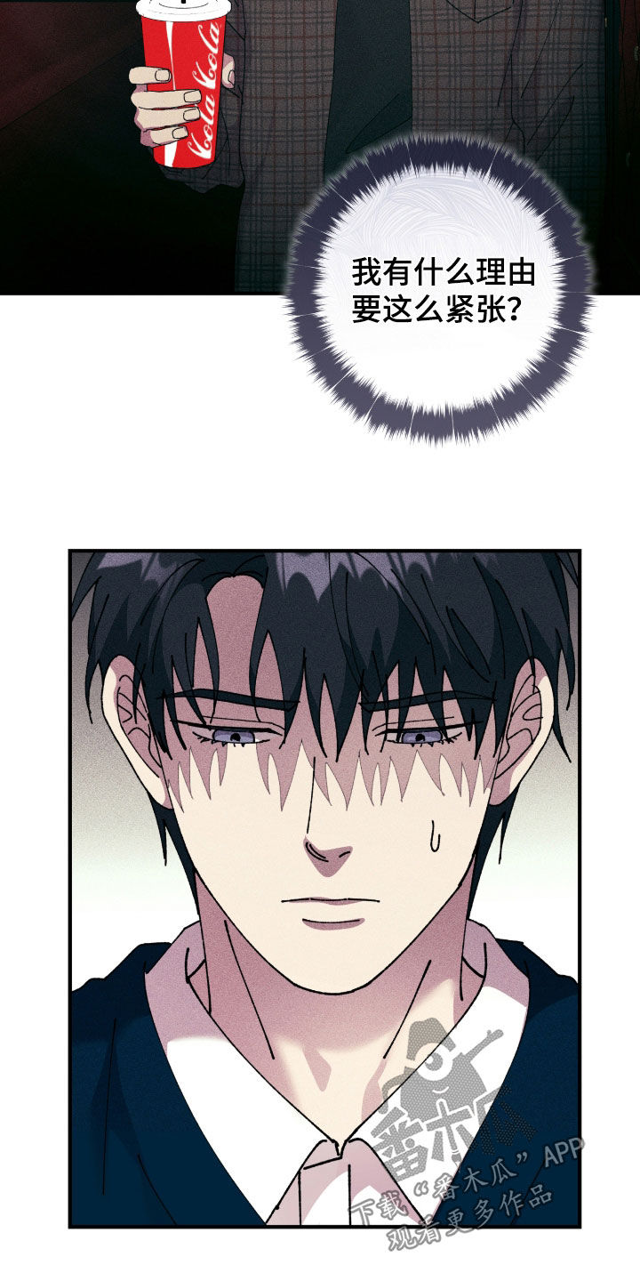 视线成敌漫画,第29章：看电影1图