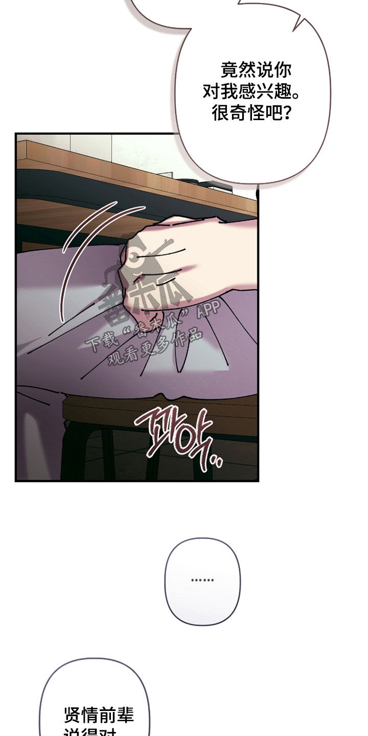 视线成敌漫画,第31章：没心情2图