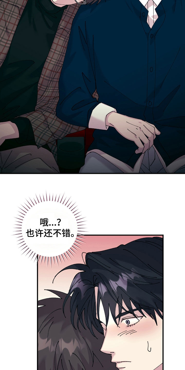视线成敌漫画,第30章：睡着了4图